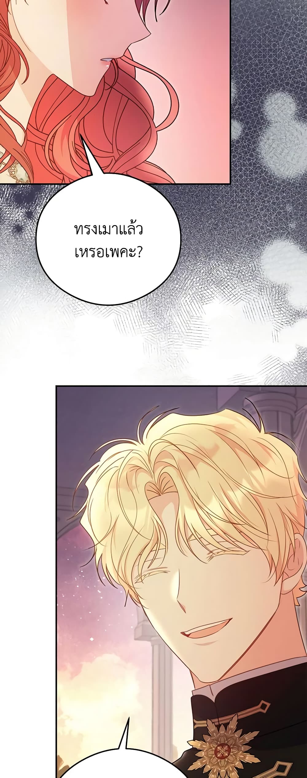 The Villainess Captured the Grand Duke page 16