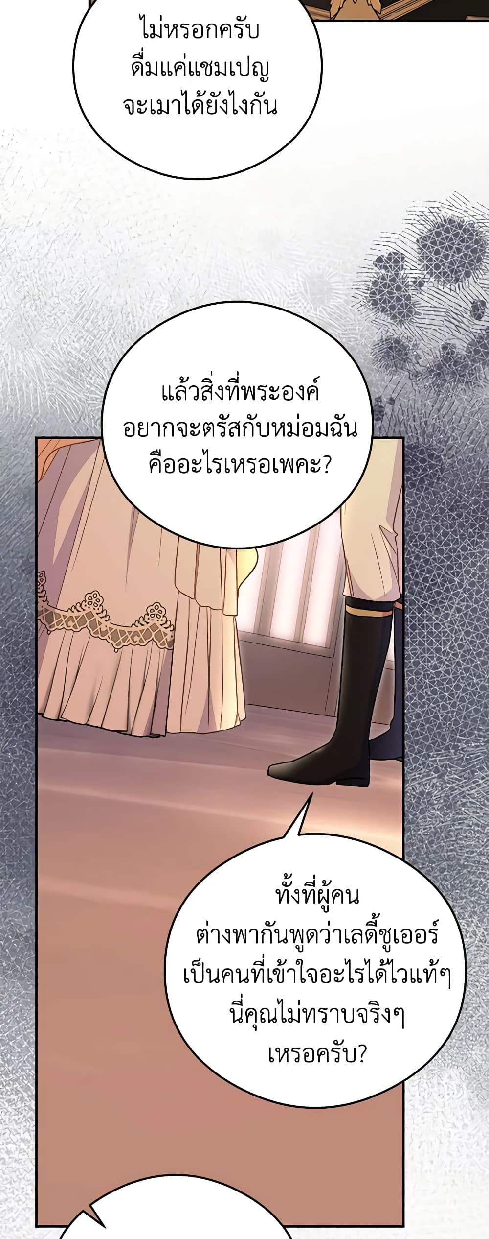The Villainess Captured the Grand Duke page 17
