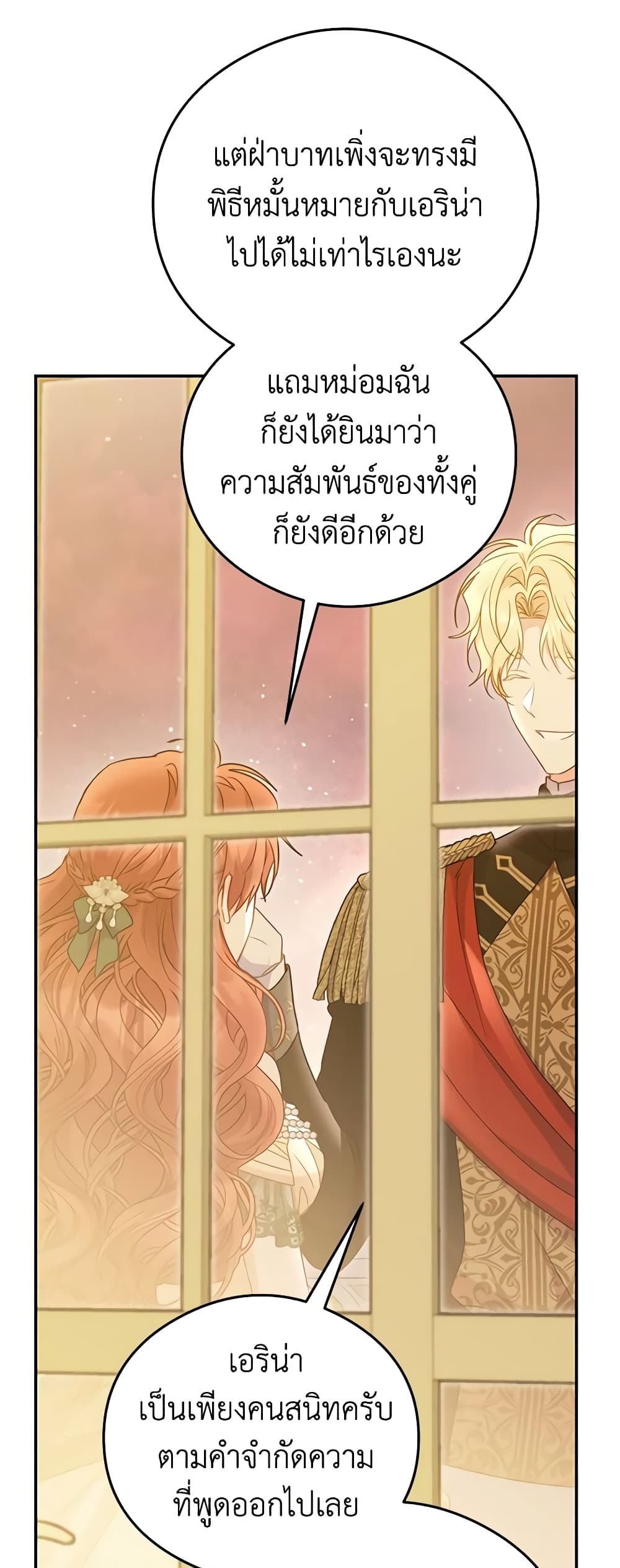 The Villainess Captured the Grand Duke page 19