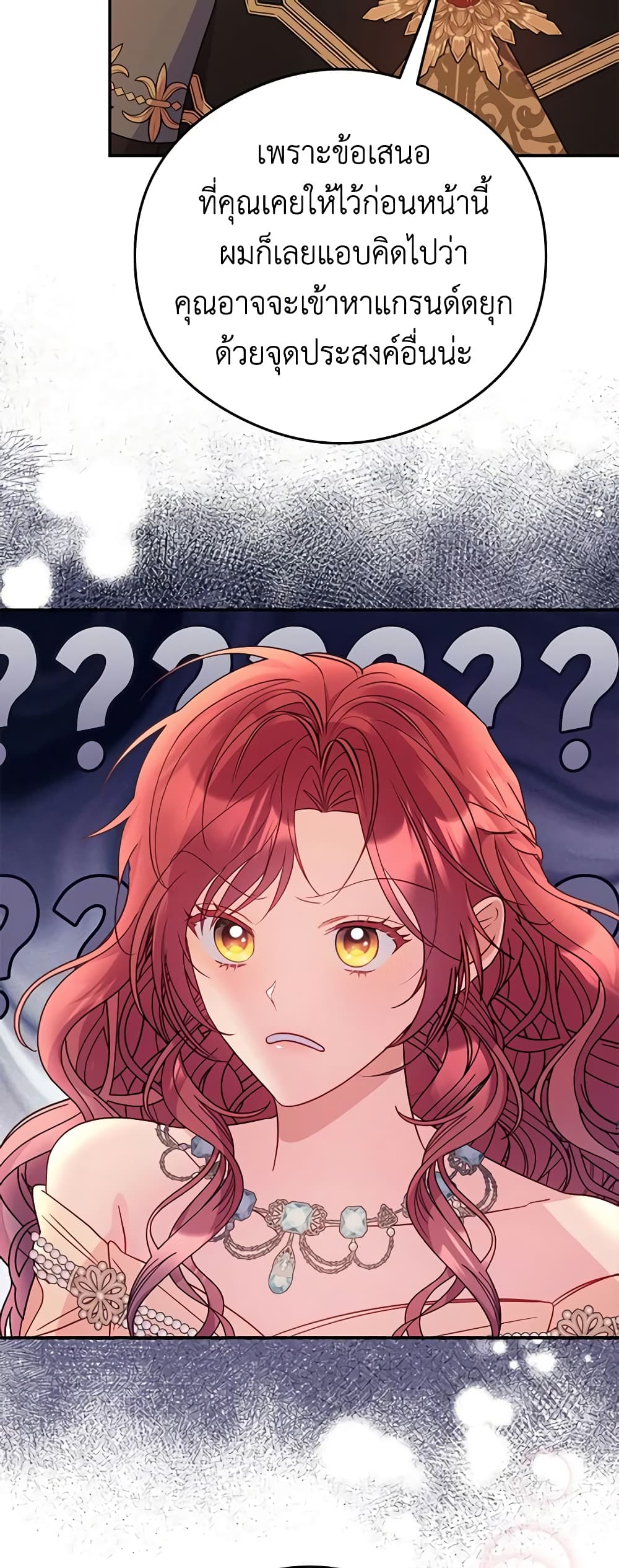 The Villainess Captured the Grand Duke page 38