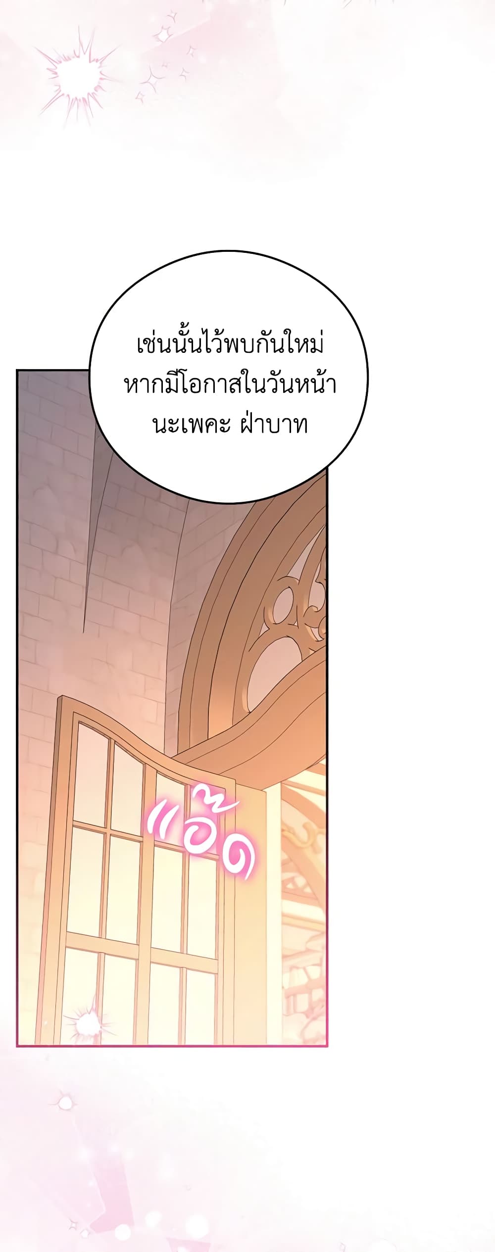 The Villainess Captured the Grand Duke page 42