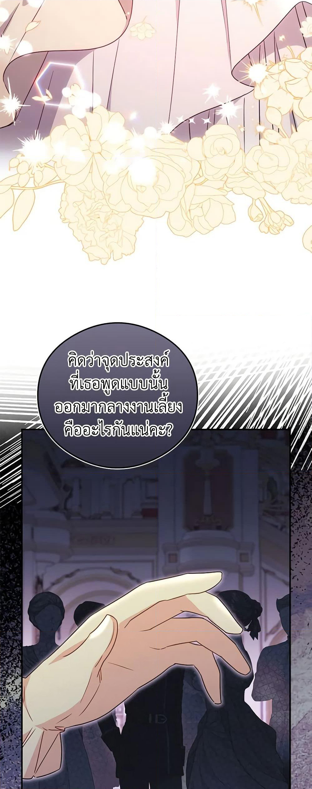 The Villainess Captured the Grand Duke page 47