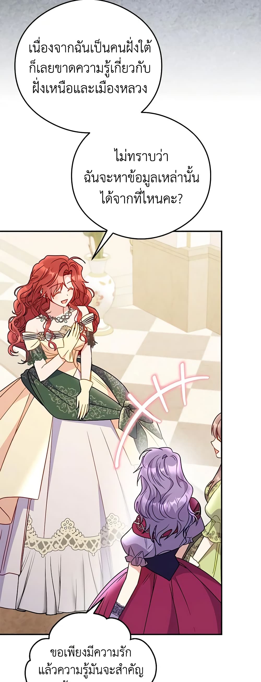 The Villainess Captured the Grand Duke page 12