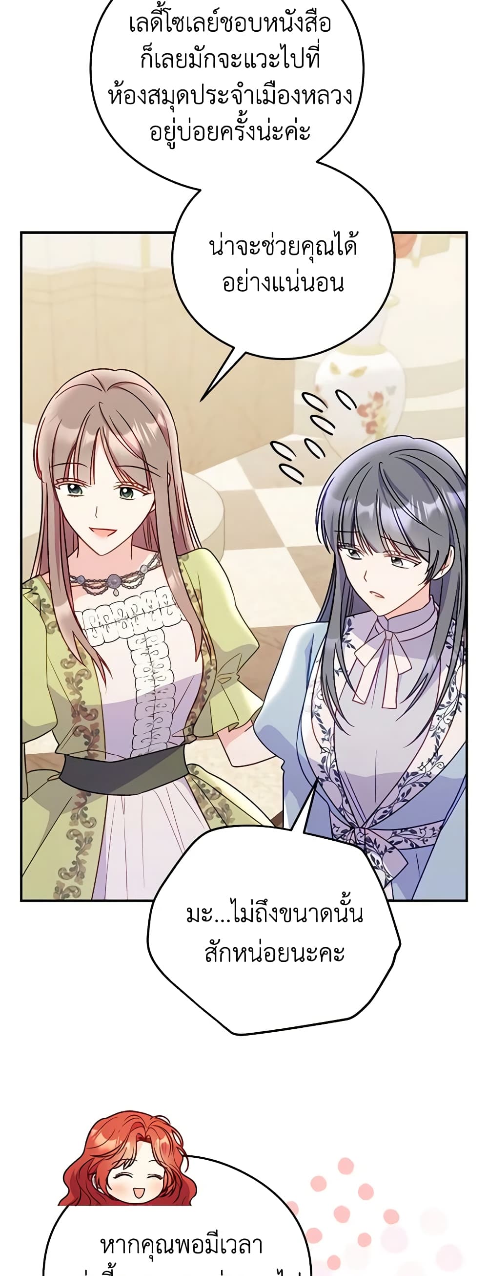 The Villainess Captured the Grand Duke page 14