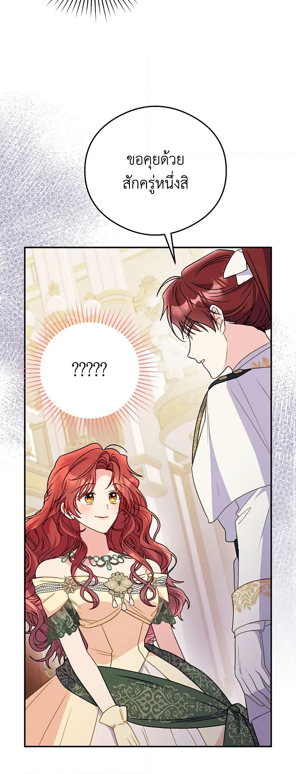 The Villainess Captured the Grand Duke page 18