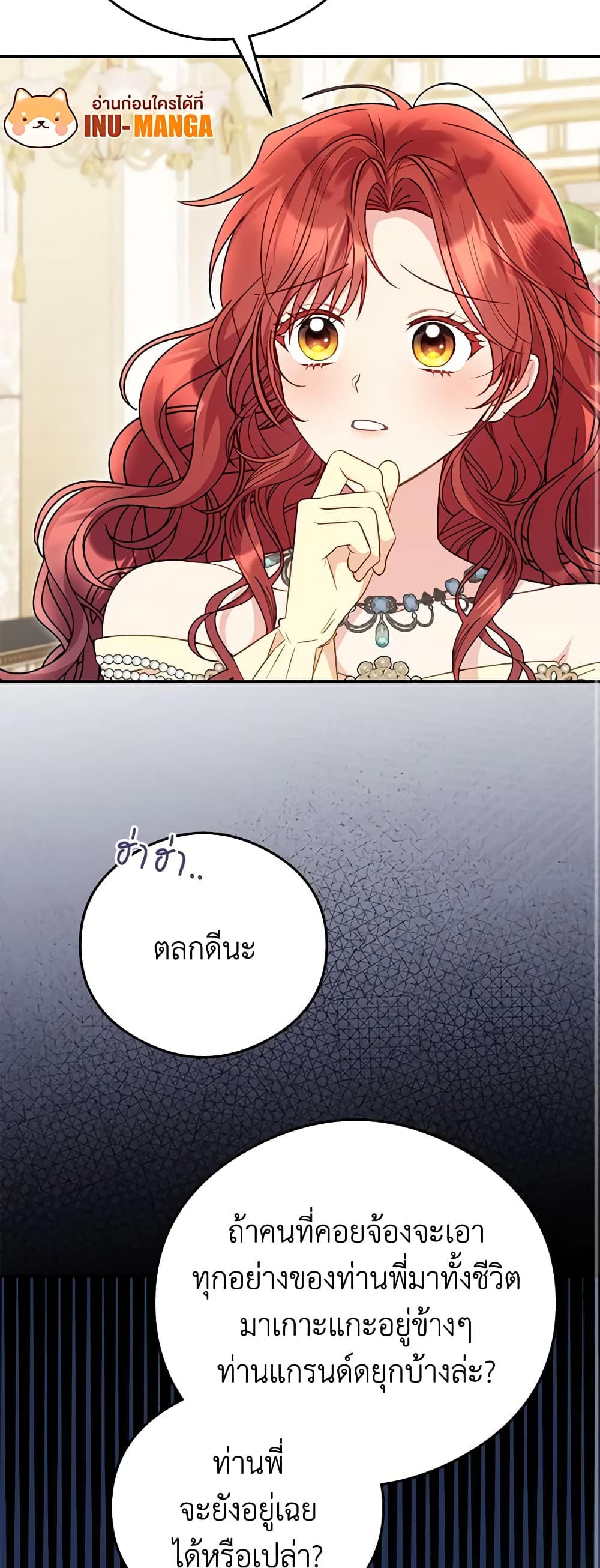 The Villainess Captured the Grand Duke page 26