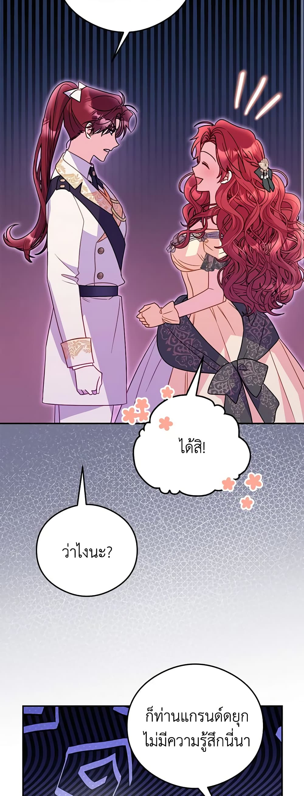 The Villainess Captured the Grand Duke page 27