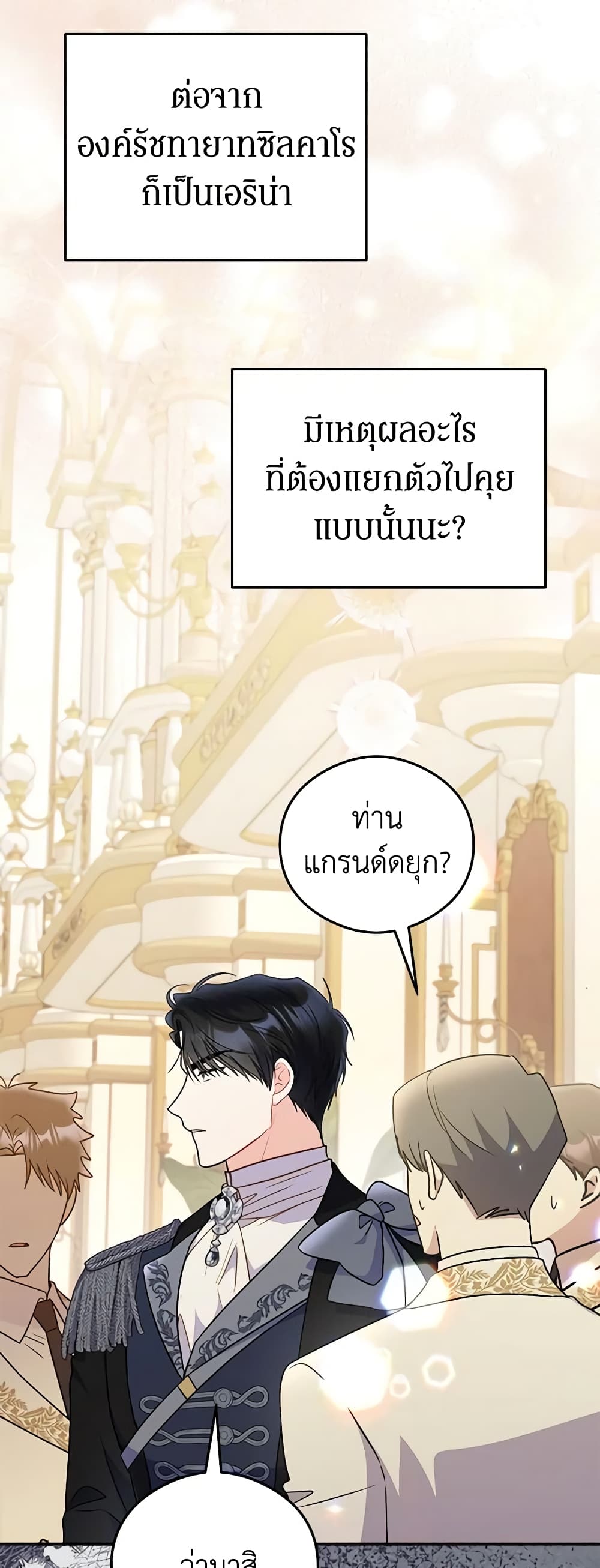 The Villainess Captured the Grand Duke page 31