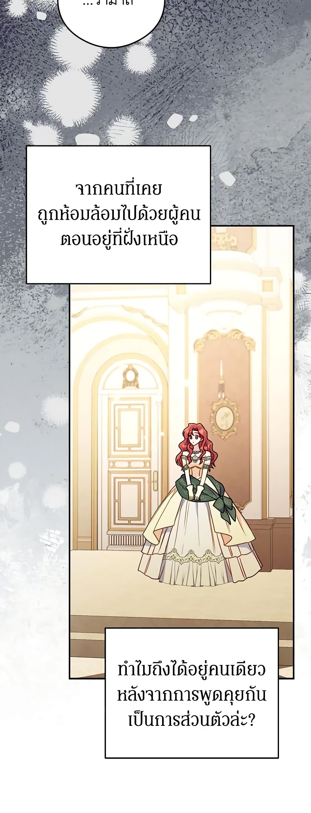 The Villainess Captured the Grand Duke page 32
