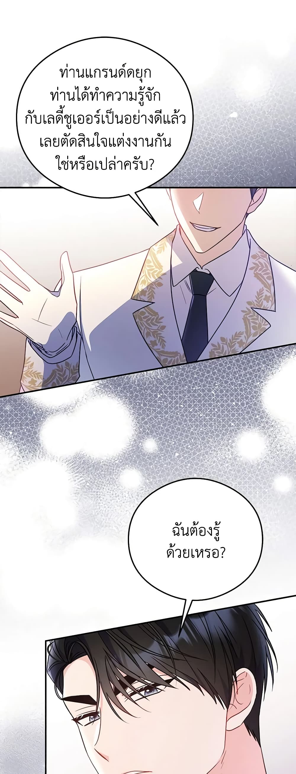 The Villainess Captured the Grand Duke page 33