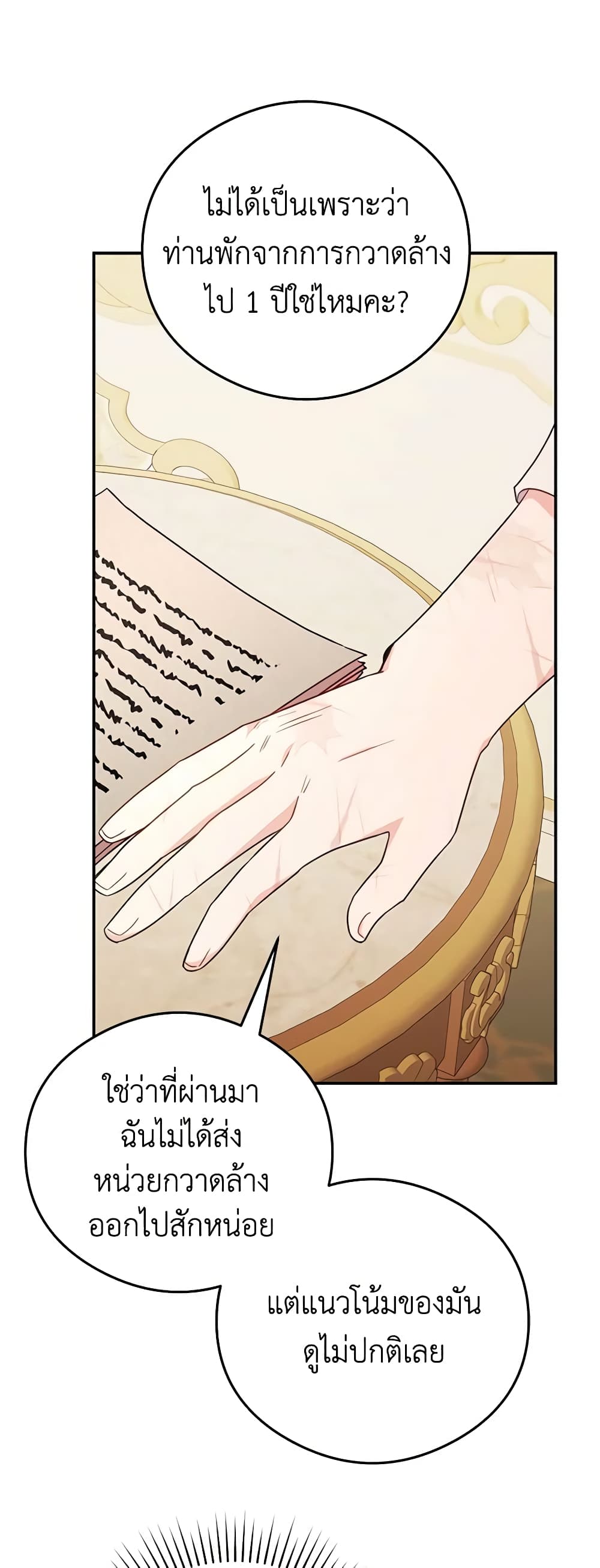 The Villainess Captured the Grand Duke page 48
