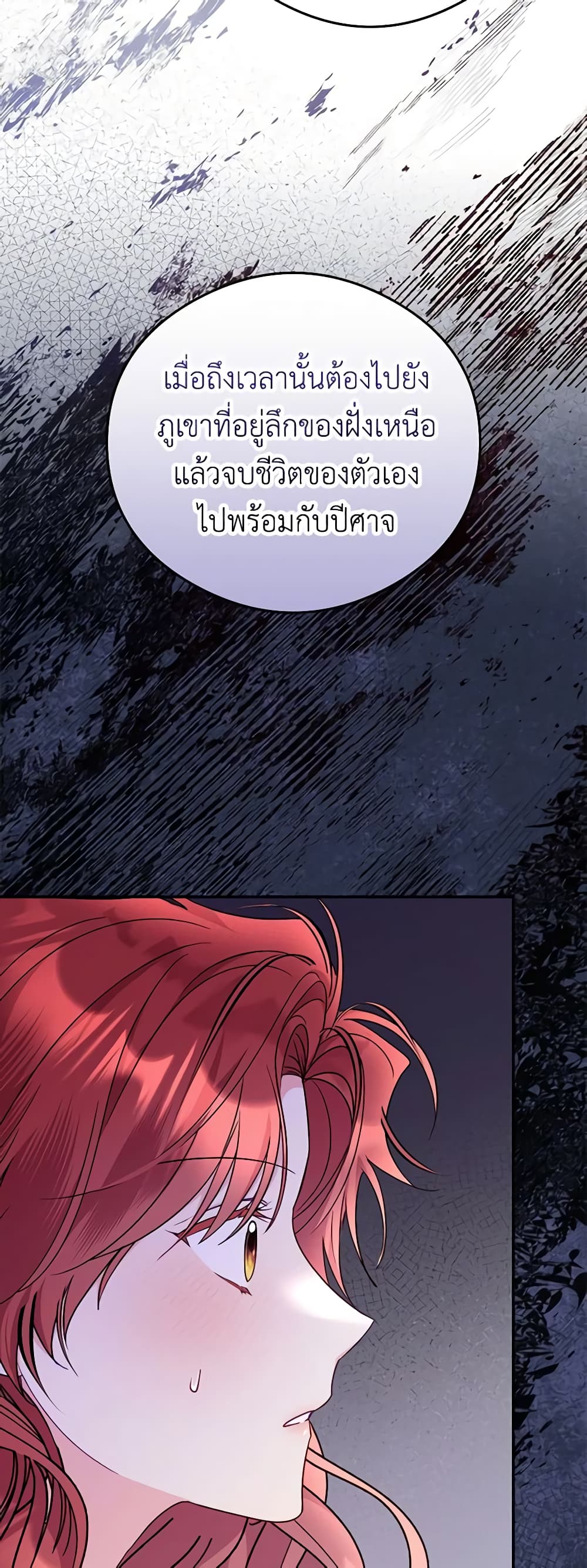 The Villainess Captured the Grand Duke page 3