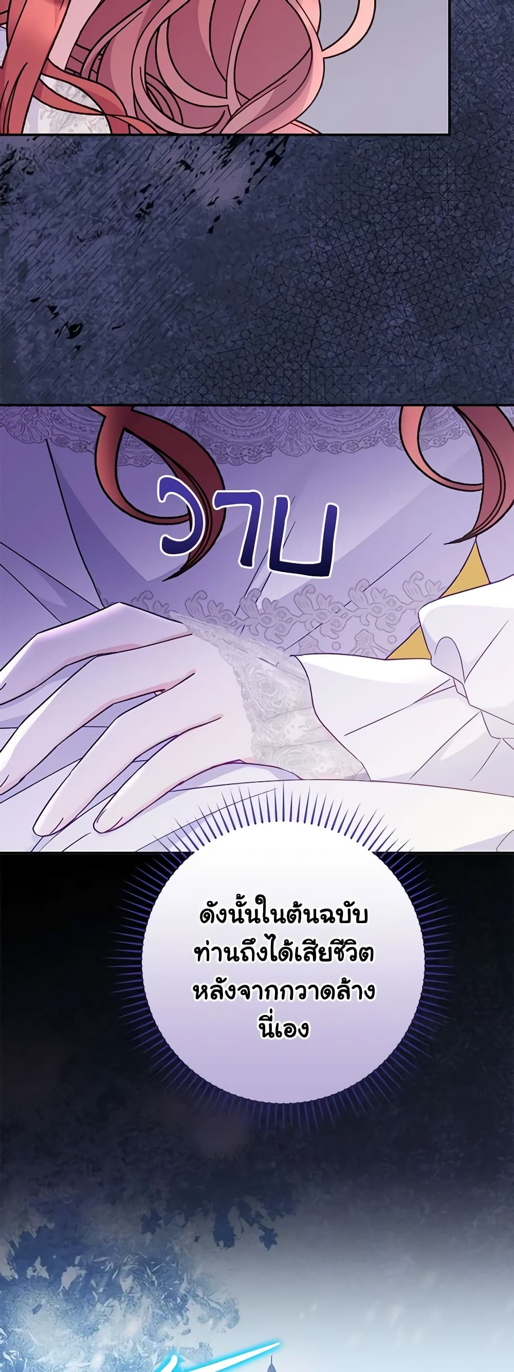 The Villainess Captured the Grand Duke page 4