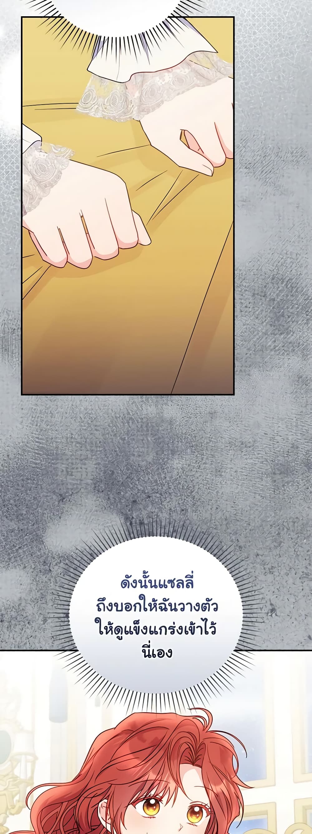 The Villainess Captured the Grand Duke page 8