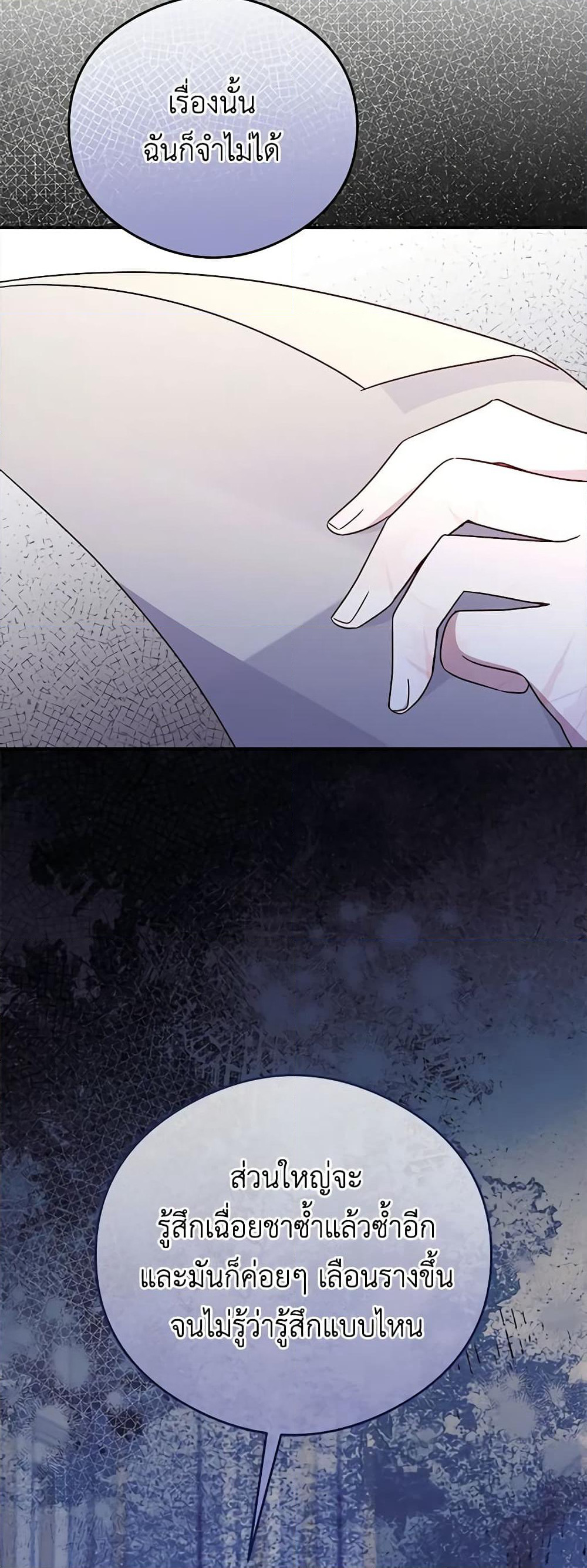 The Villainess Captured the Grand Duke page 13