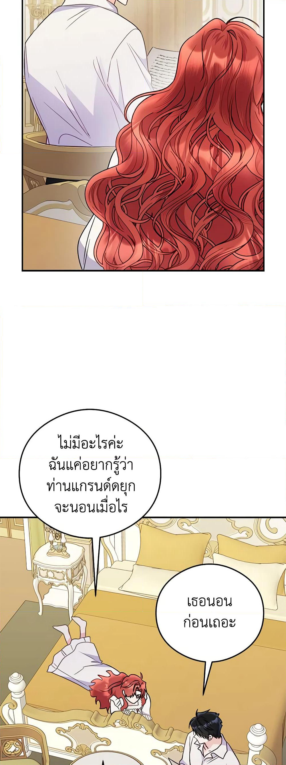 The Villainess Captured the Grand Duke page 17