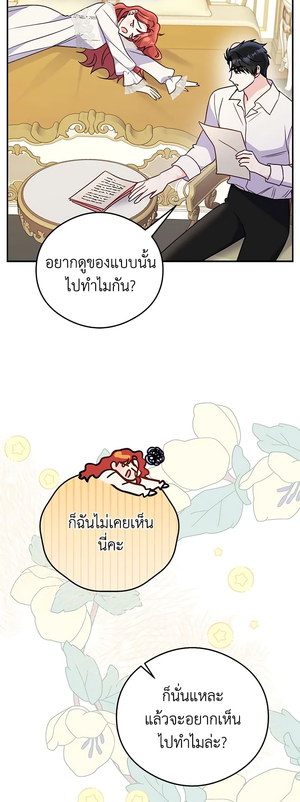 The Villainess Captured the Grand Duke page 21
