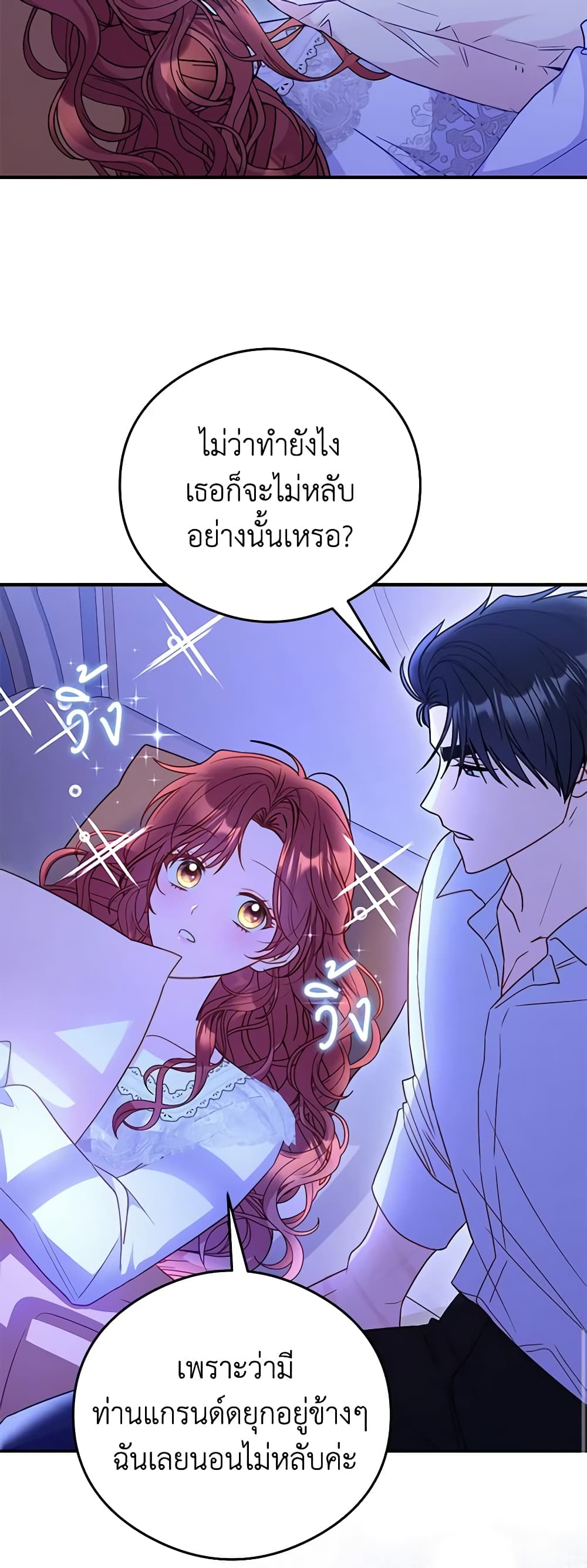 The Villainess Captured the Grand Duke page 34