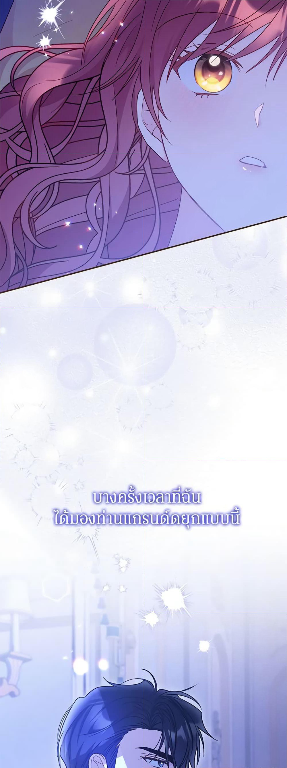 The Villainess Captured the Grand Duke page 36