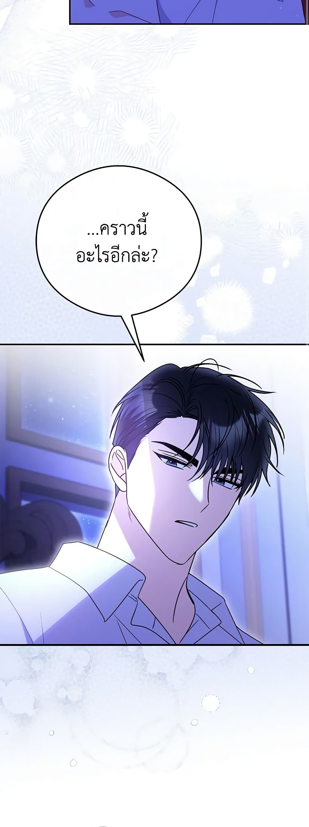 The Villainess Captured the Grand Duke page 44