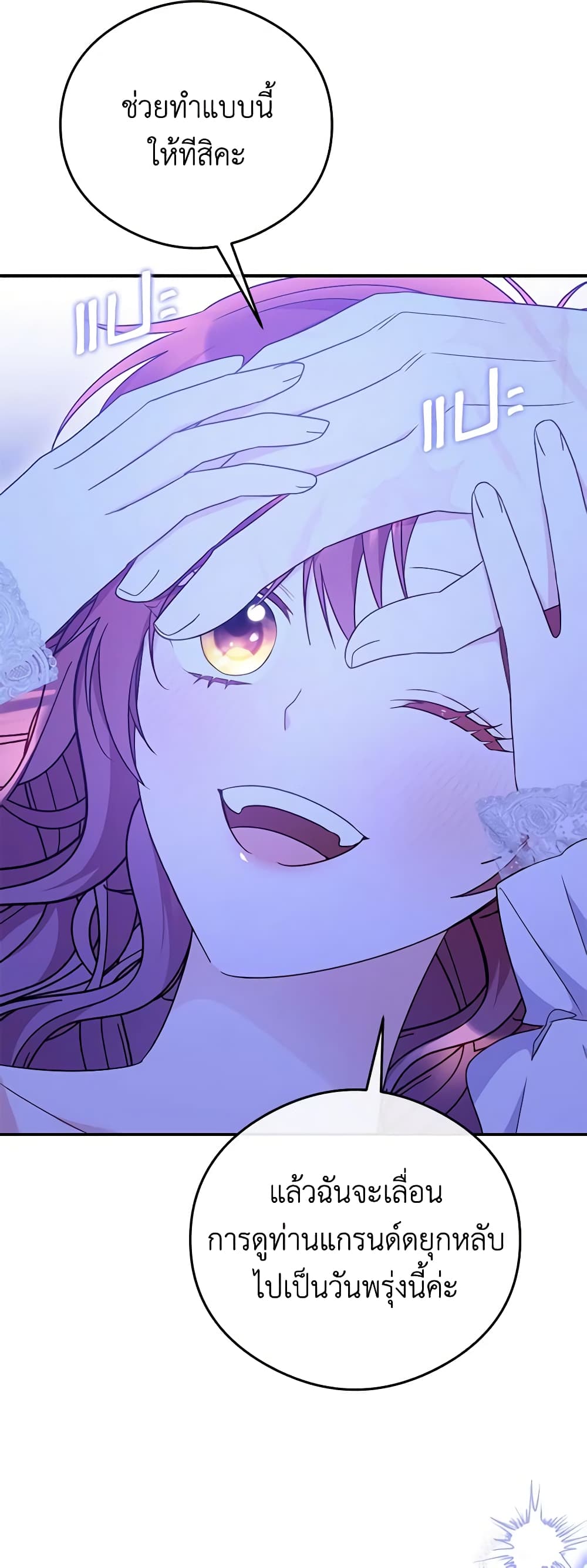 The Villainess Captured the Grand Duke page 45