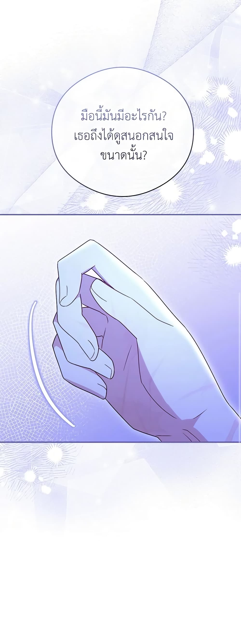 The Villainess Captured the Grand Duke page 51