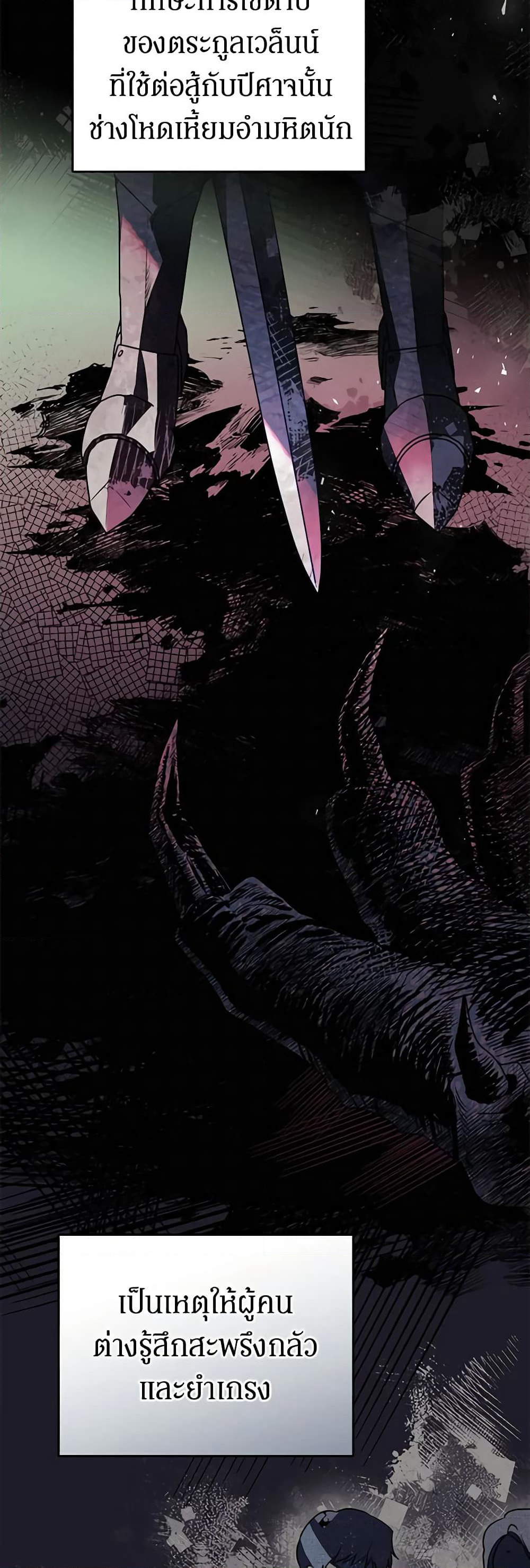 The Villainess Captured the Grand Duke page 10