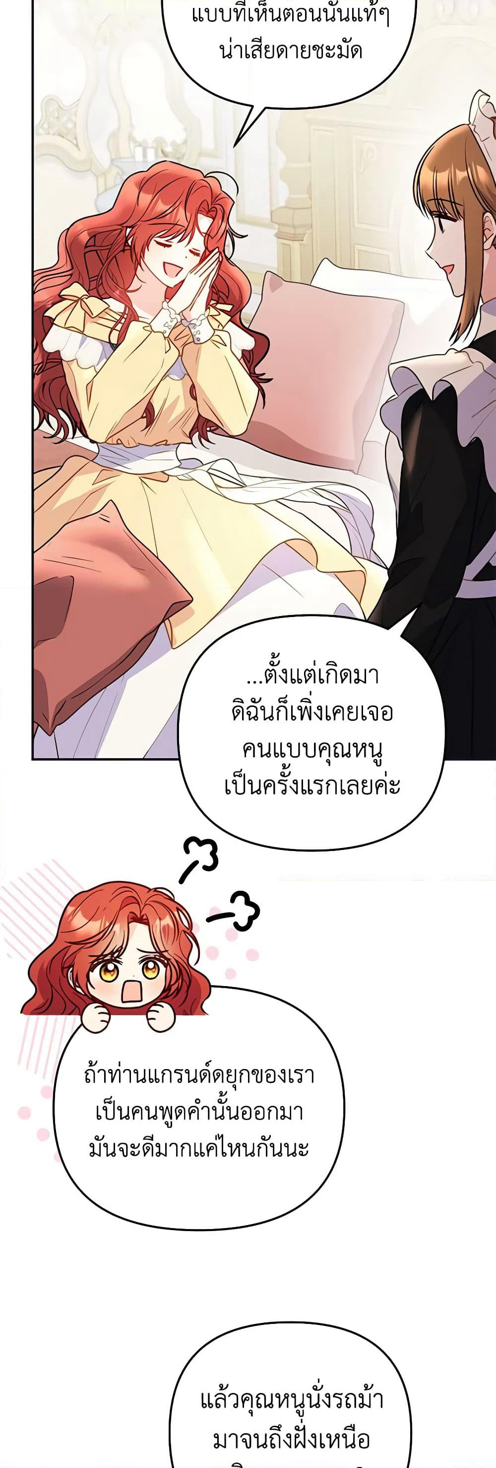 The Villainess Captured the Grand Duke page 18