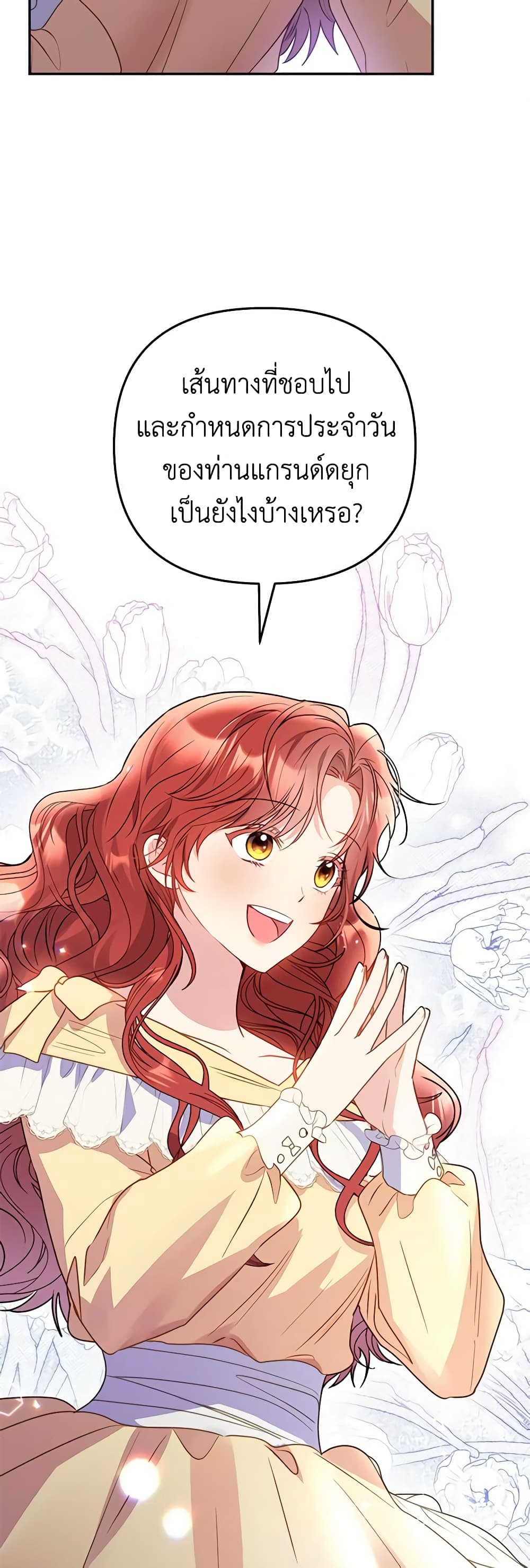 The Villainess Captured the Grand Duke page 24