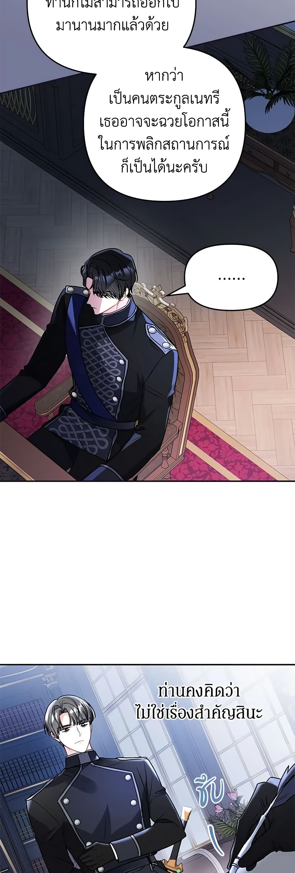 The Villainess Captured the Grand Duke page 32