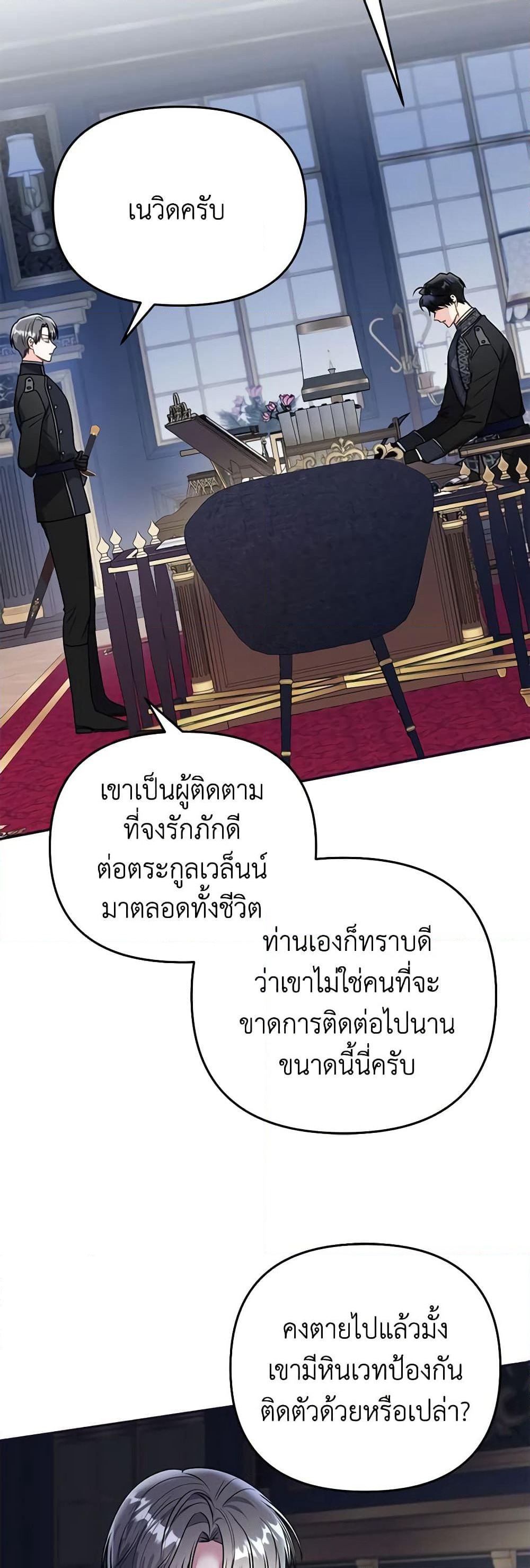 The Villainess Captured the Grand Duke page 34