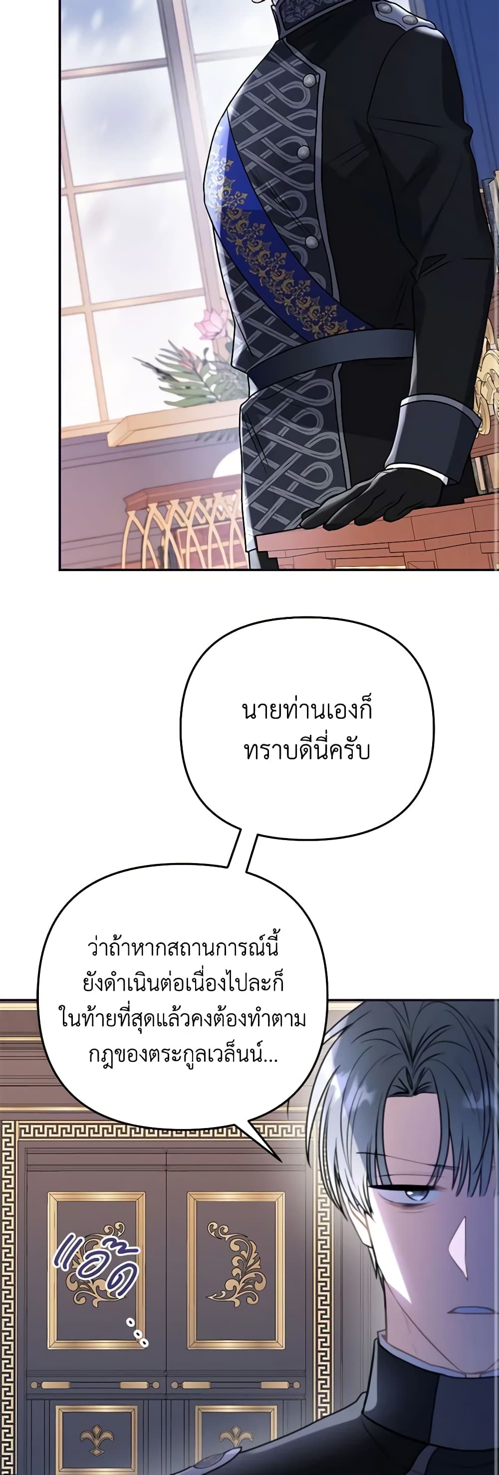 The Villainess Captured the Grand Duke page 38