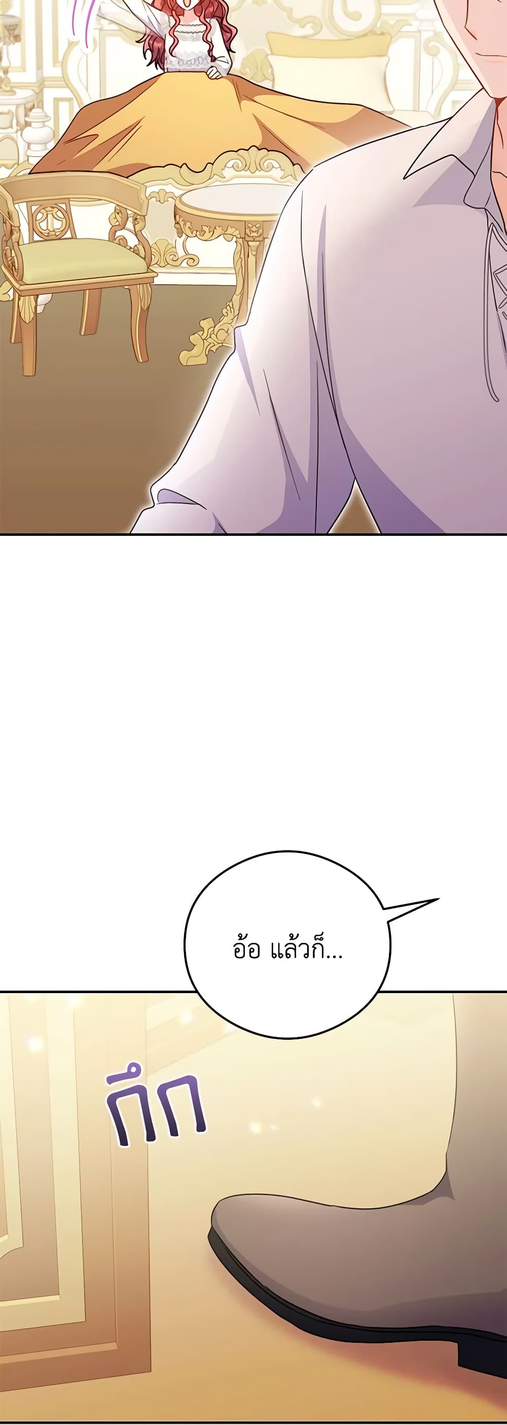 The Villainess Captured the Grand Duke page 12