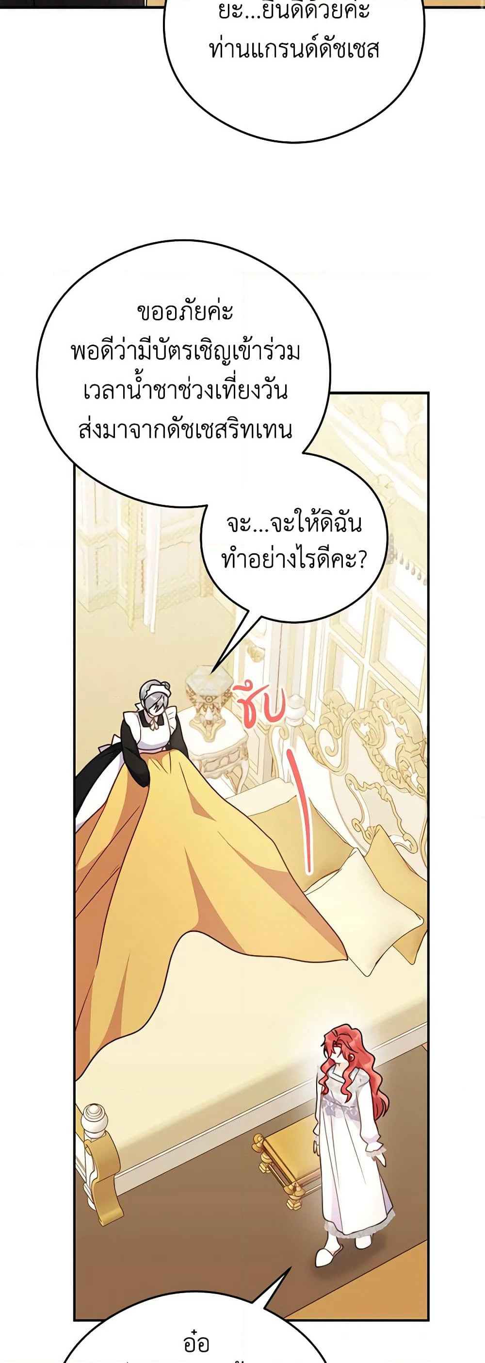 The Villainess Captured the Grand Duke page 18