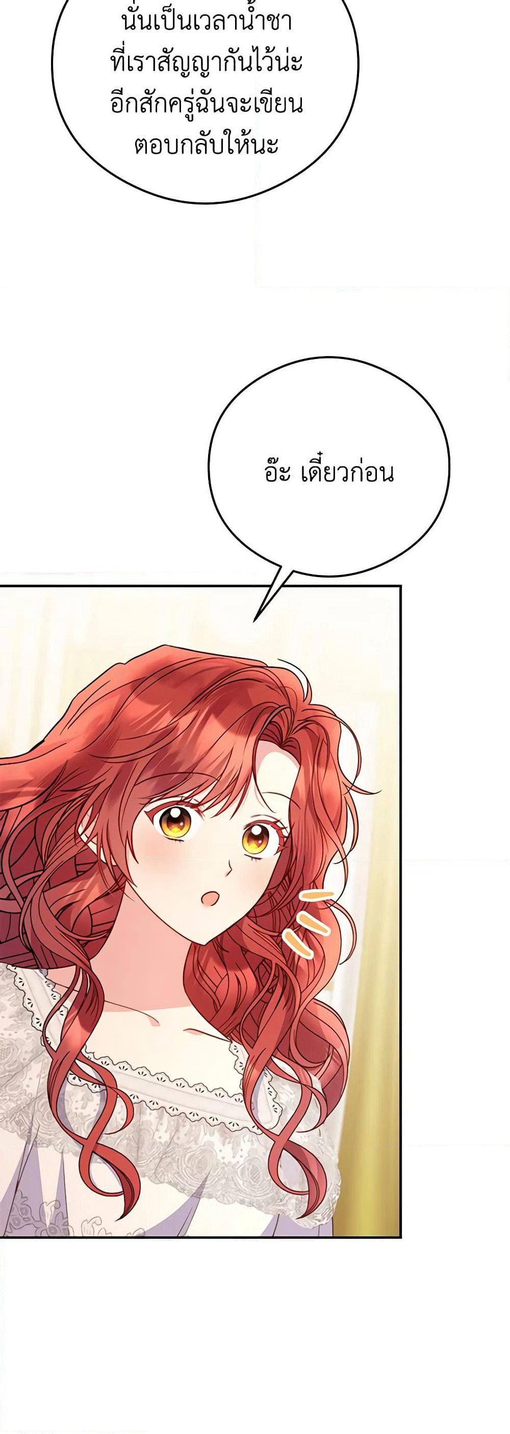 The Villainess Captured the Grand Duke page 19