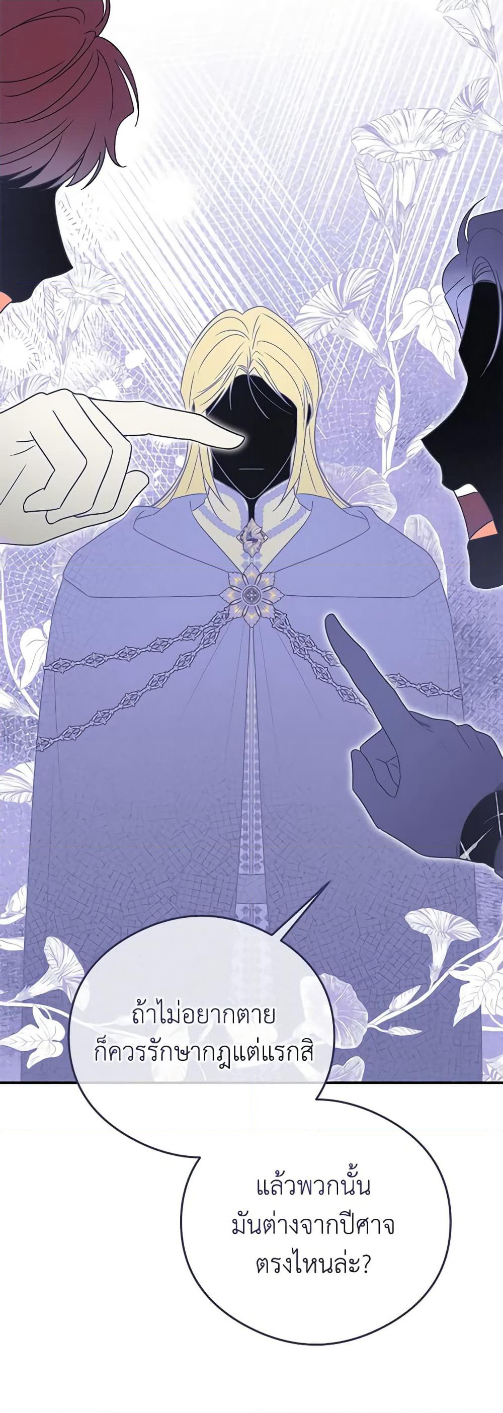 The Villainess Captured the Grand Duke page 35
