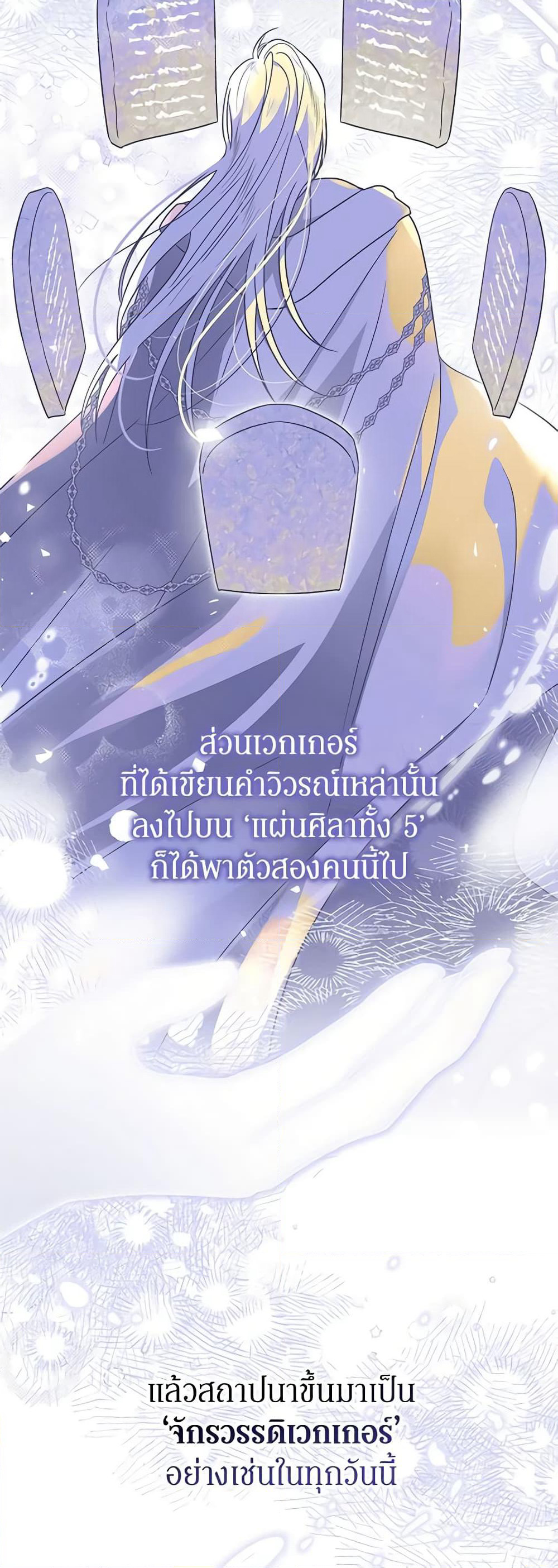 The Villainess Captured the Grand Duke page 38