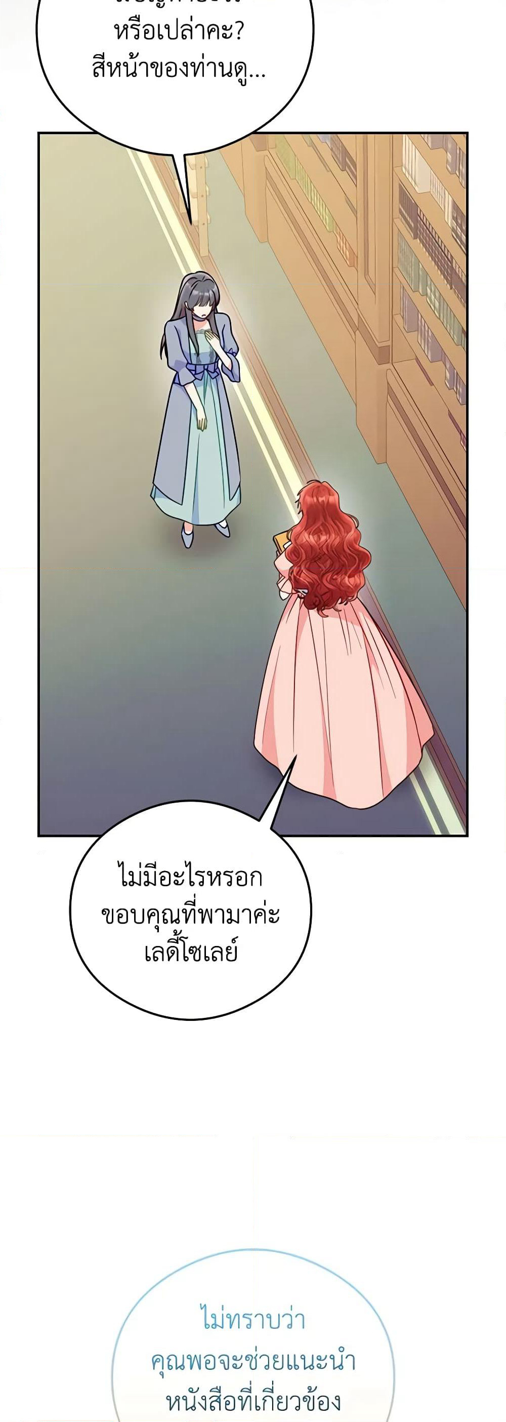 The Villainess Captured the Grand Duke page 41
