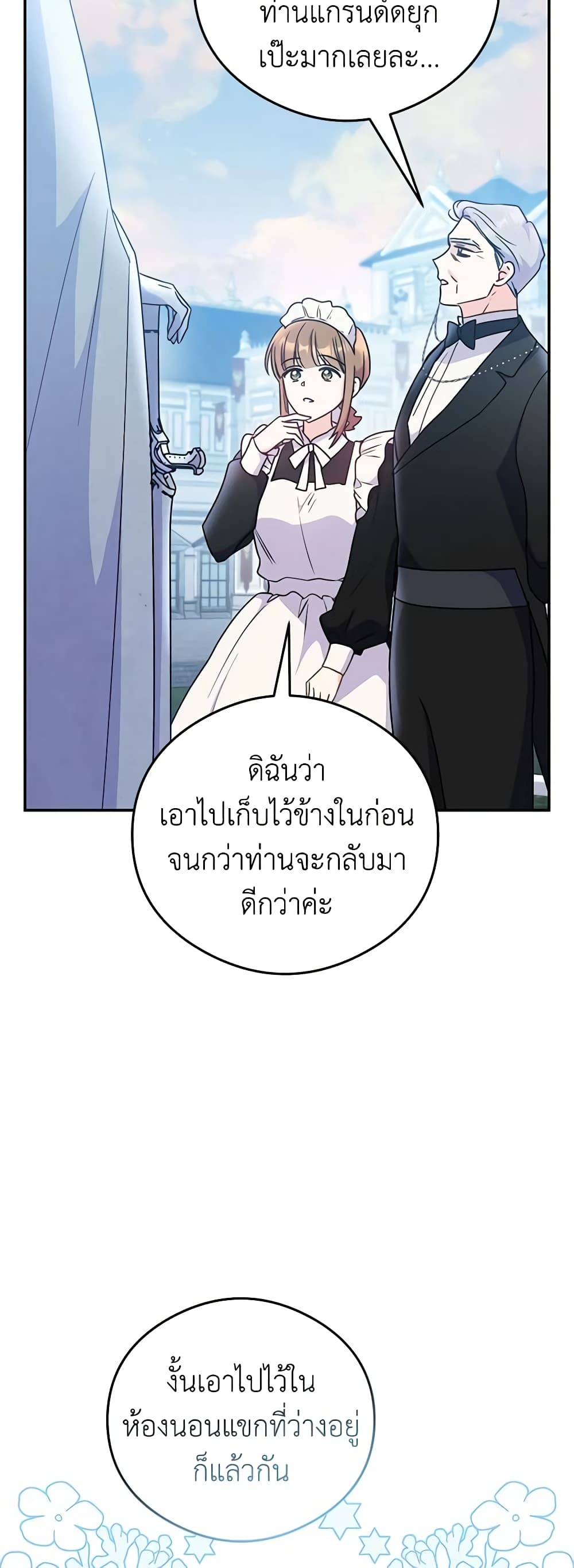 The Villainess Captured the Grand Duke page 14