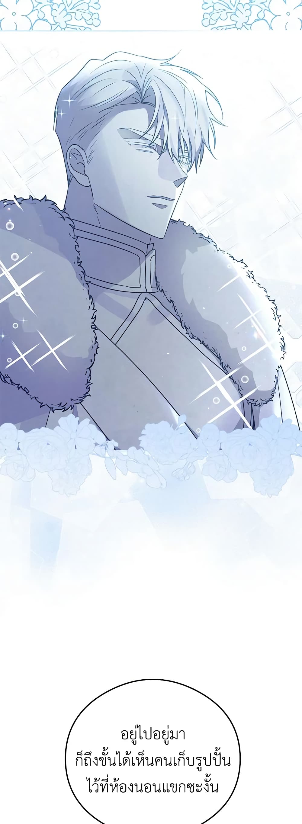 The Villainess Captured the Grand Duke page 15