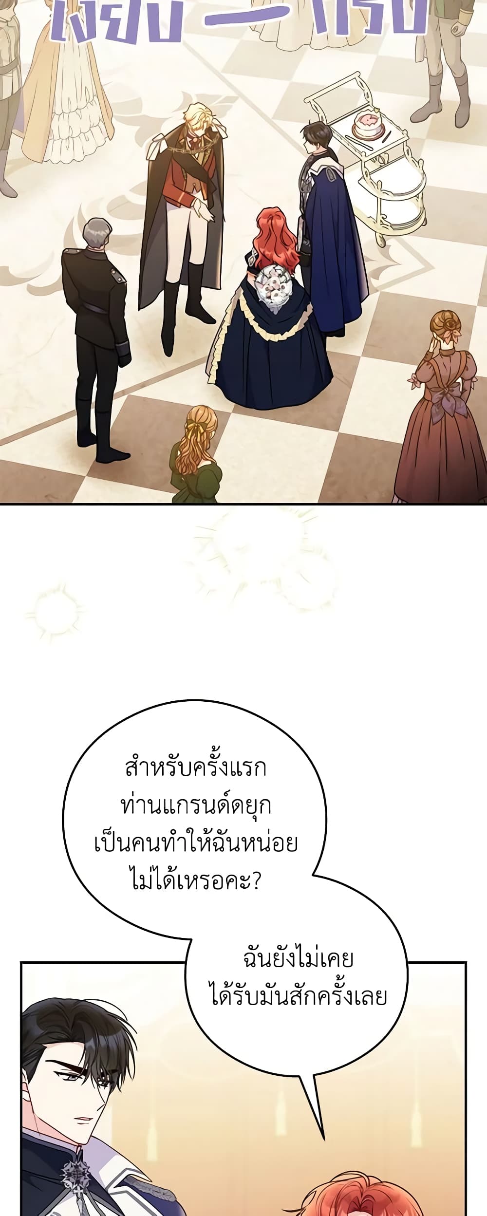 The Villainess Captured the Grand Duke page 7