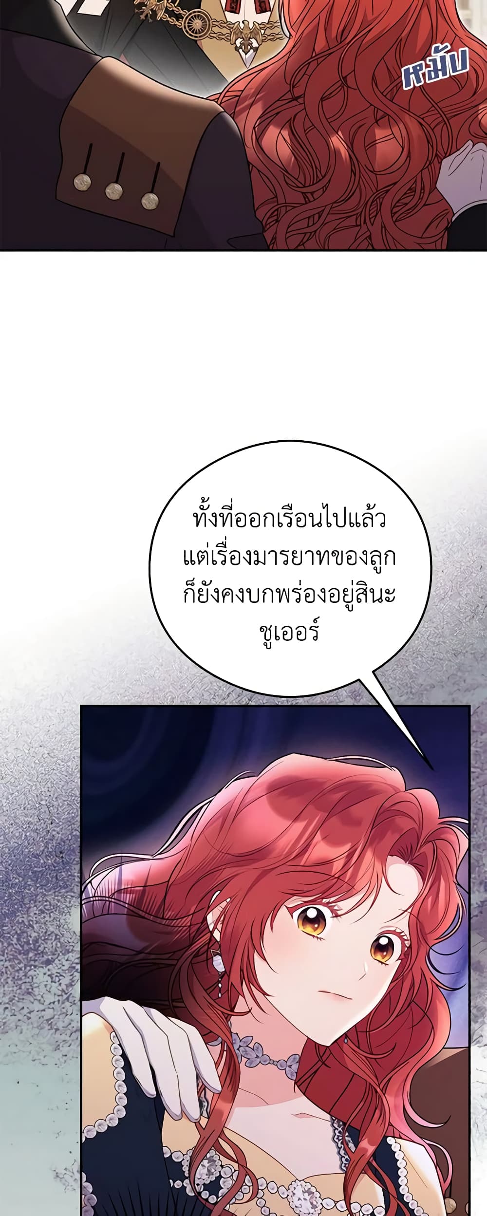 The Villainess Captured the Grand Duke page 15