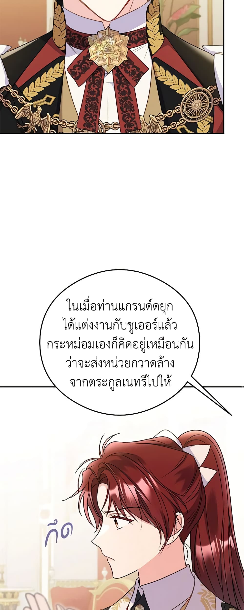 The Villainess Captured the Grand Duke page 21