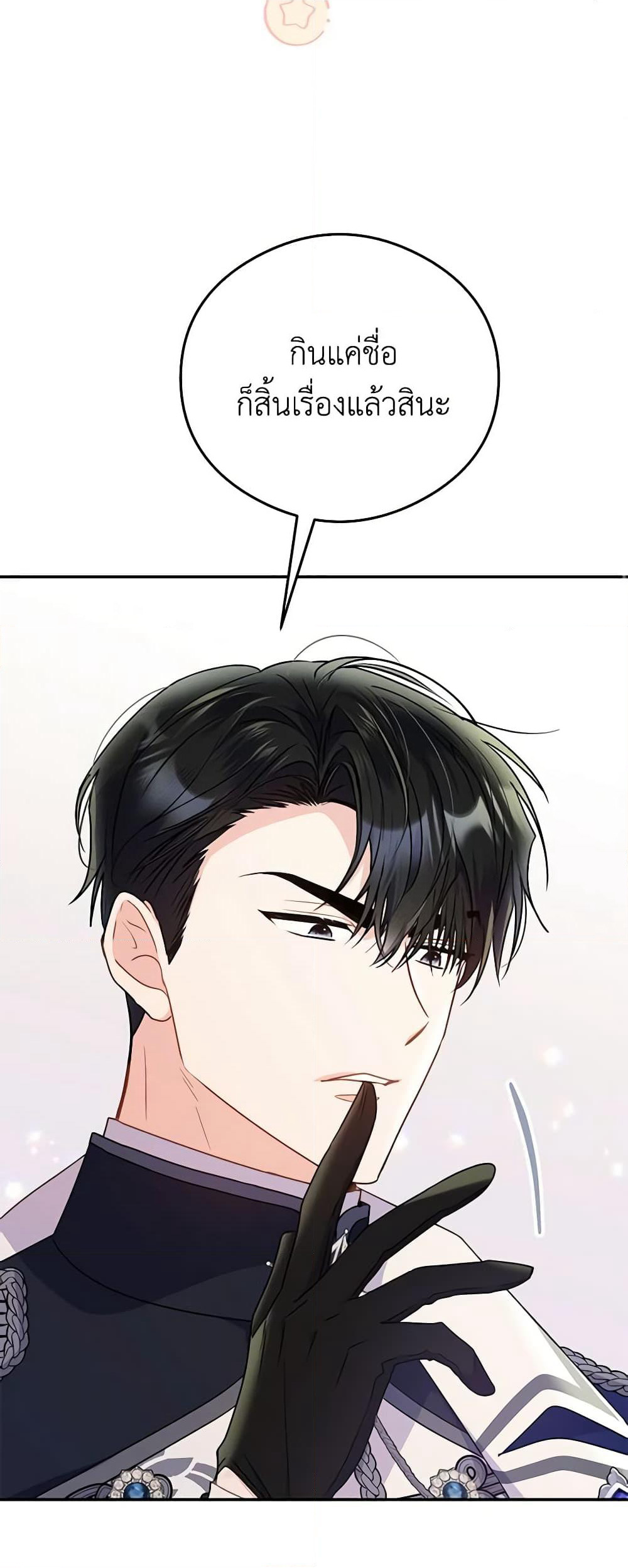 The Villainess Captured the Grand Duke page 30