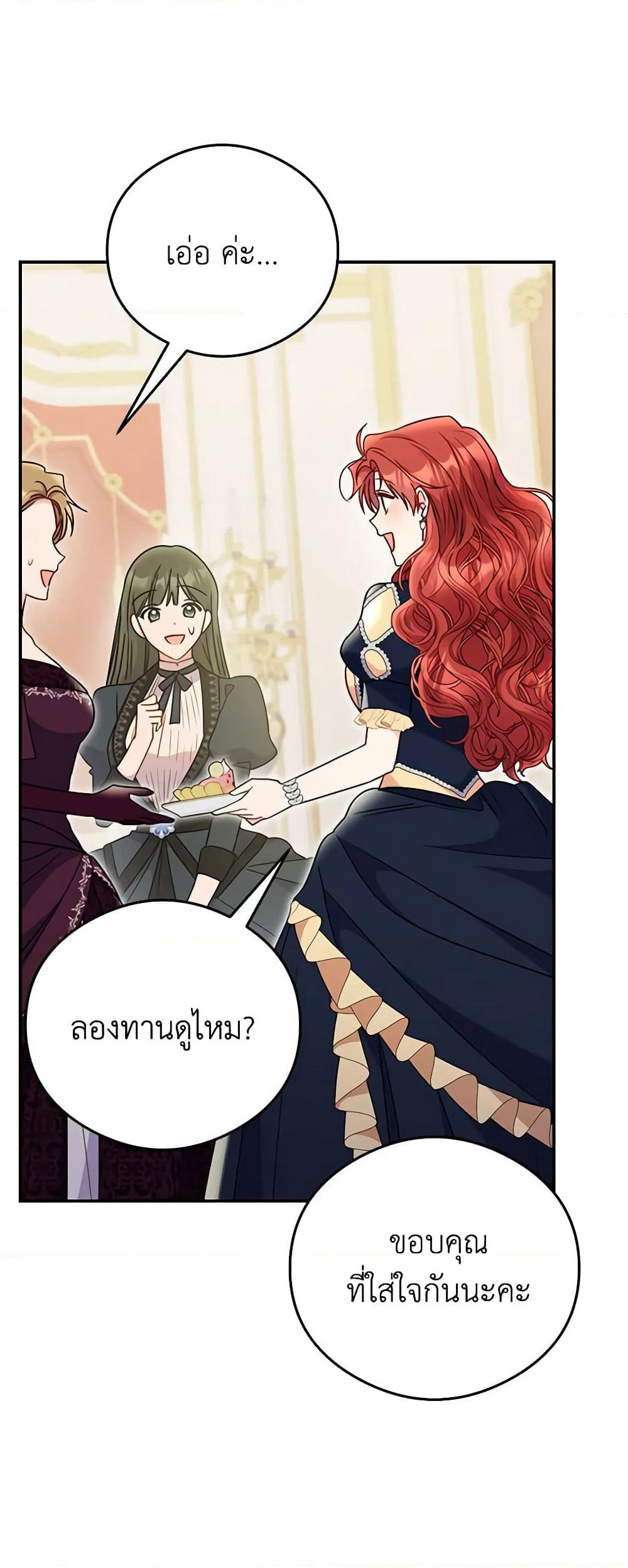 The Villainess Captured the Grand Duke page 37