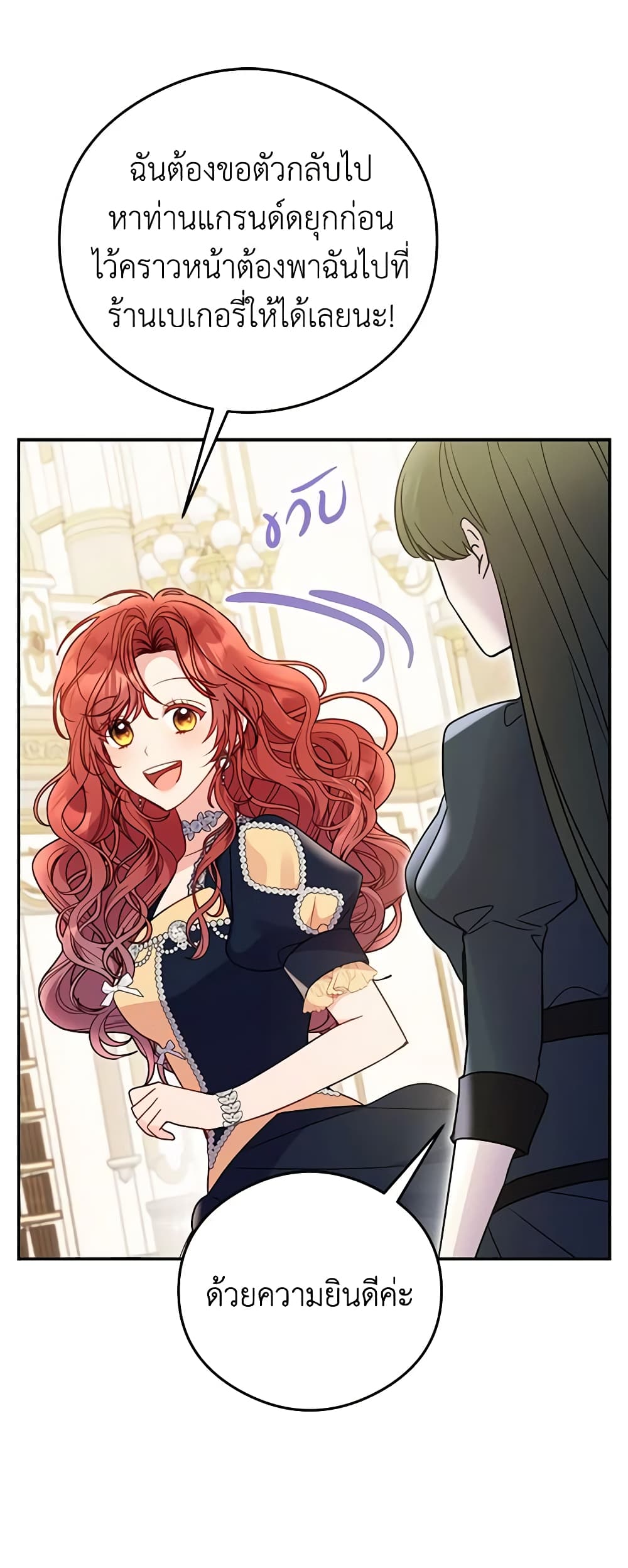 The Villainess Captured the Grand Duke page 41