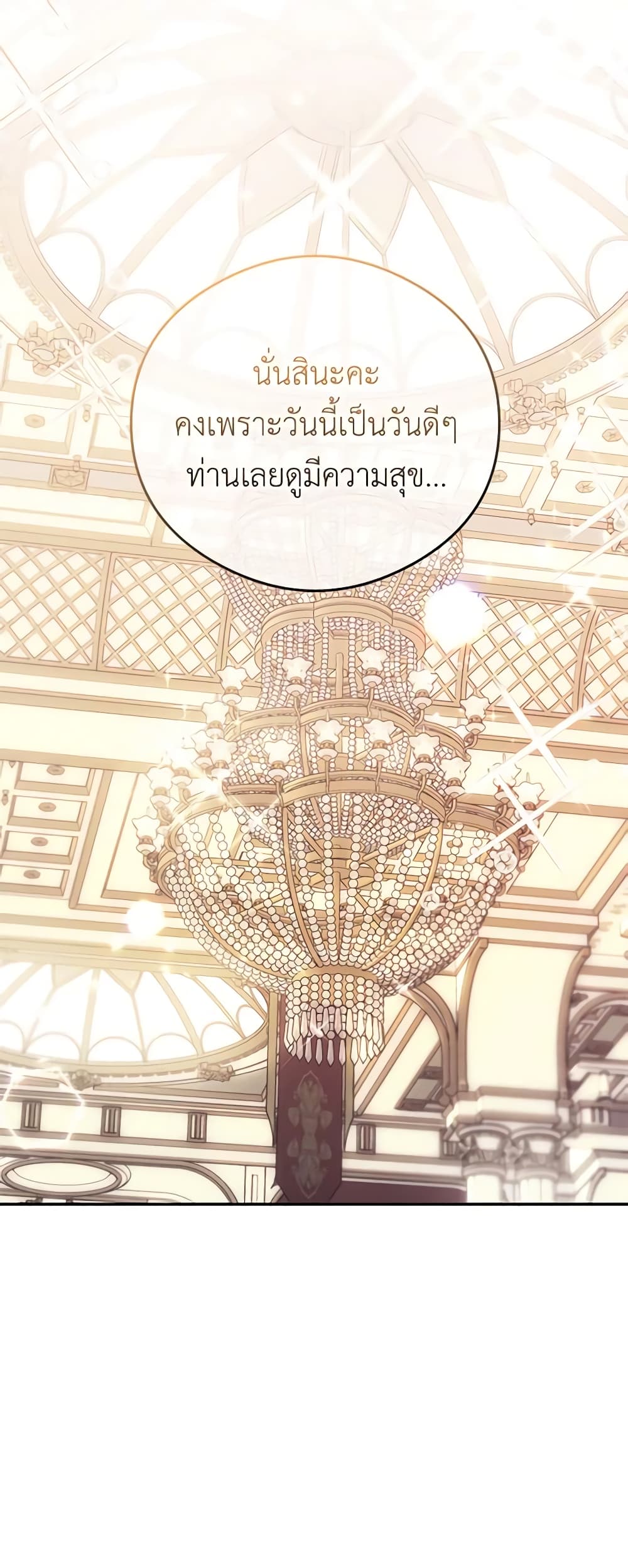 The Villainess Captured the Grand Duke page 43