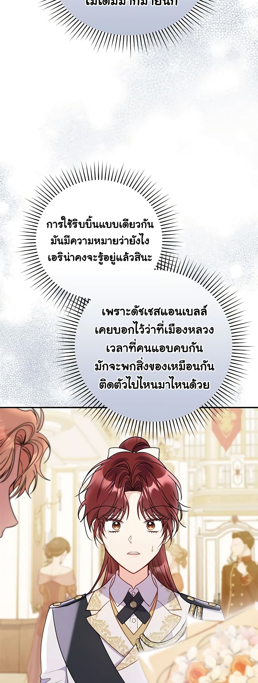 The Villainess Captured the Grand Duke page 4