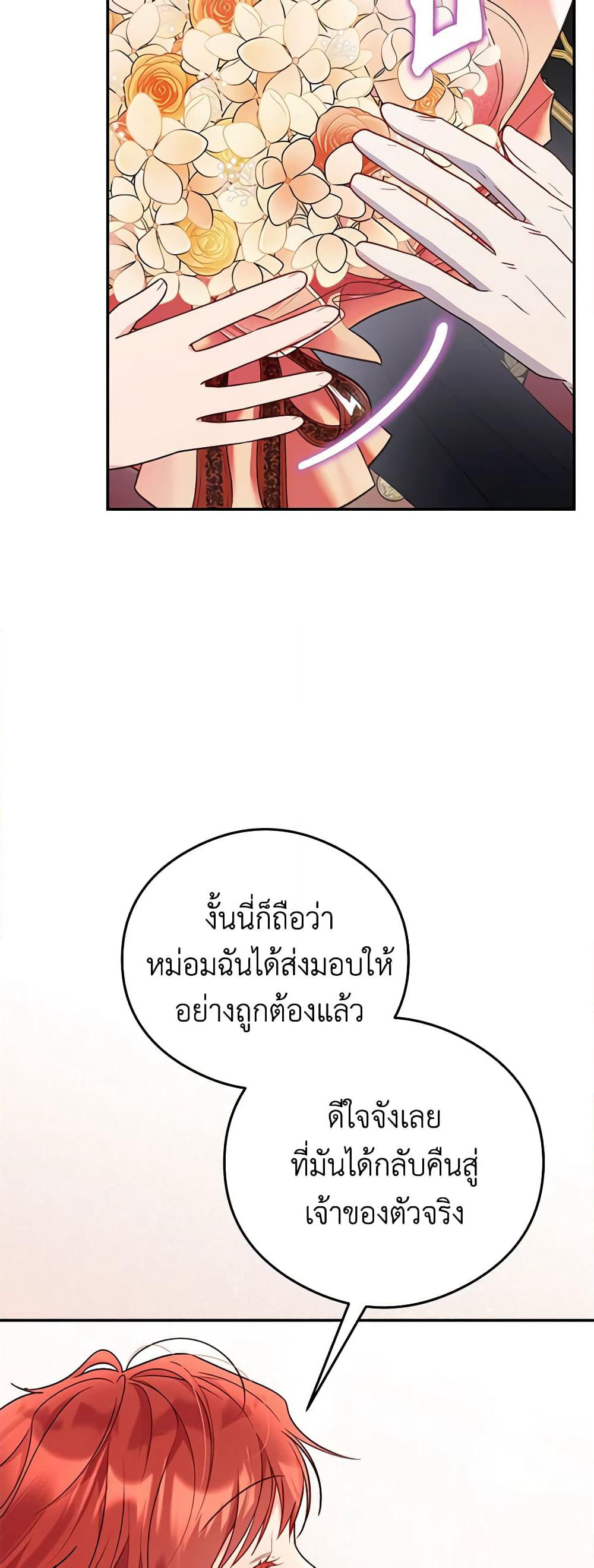 The Villainess Captured the Grand Duke page 12