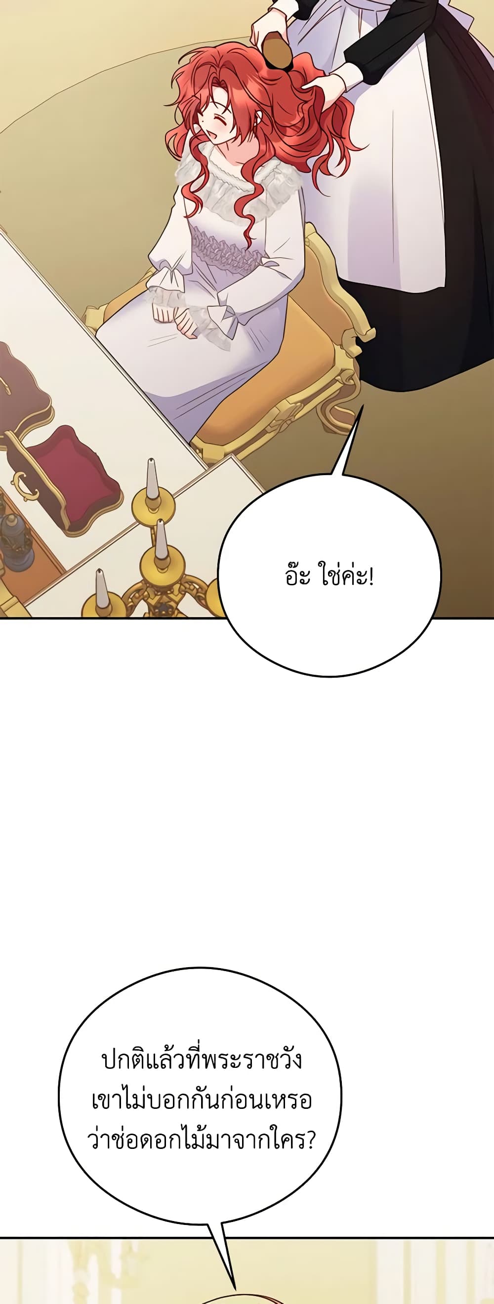 The Villainess Captured the Grand Duke page 20